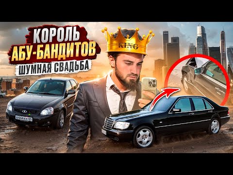 Видео: КОРОЛЬ АКУШИНСКИХ АБУКОВ, СВАДЬБА ШУМ И 15 ЮТЮЮЮЮБЕРОВ НА СВАДЬБЕ   DDDD