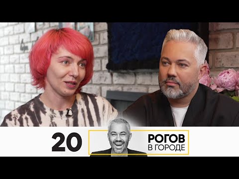 Видео: Рогов в городе | Сезон 4 | Серия 20 | Москва
