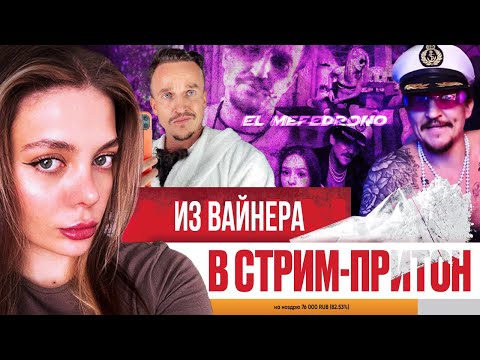 Видео: Юра Кузнецовский(Эль Капитан) сел по 228. Из популярного вайнера в треш-стримера! Полный разбор.