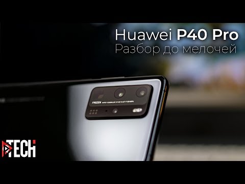 Видео: Снова лучший фото-флагман? ПОЛНЫЙ обзор Huawei P40 Pro