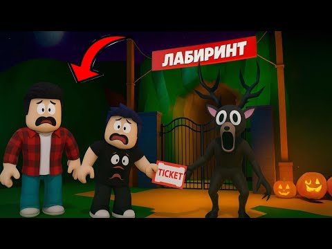 Видео: 99 НОЧЕЙ В ЛАБИРИНТЕ 😱 99 Nights in the Forest в Роблокс