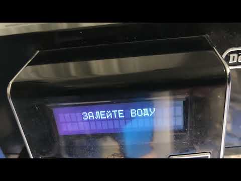 Видео: Устранение сервисной ошибки в кофемашины DeLonghi 