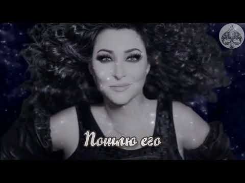 Видео: Лолита - Пошлю его на...☝🏻