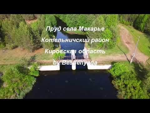 Видео: Пруд села Макарье.Встреча с хозяином плотины.