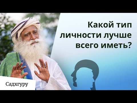 Видео: Супер-личность для супер-жизни!