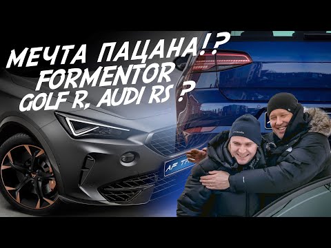 Видео: СУПЕР VAG! МОЩНЫЙ, БЫСТРЫЙ, КРАСИВЫЙ! ЧТО ЭТО?! VW GOLF 8 R, AUDI RS, CUPRA FORMENTOR? AUTOFACT