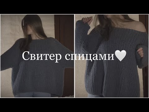 Видео: Свитер спицами oversize | регланом сверху