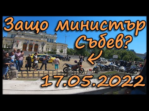Видео: Мото-промени в закона за движение по пътищата / Среща с министъра на транспорта
