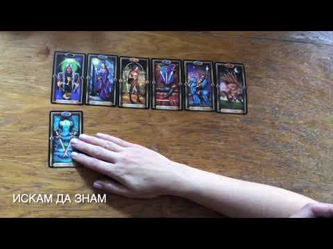 Видео: Имам въпрос: Какво се случва с тази връзка?