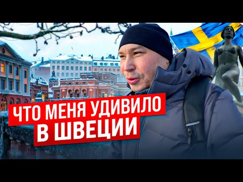 Видео: Казахстан и Швеция. Их нельзя сравнивать, НО