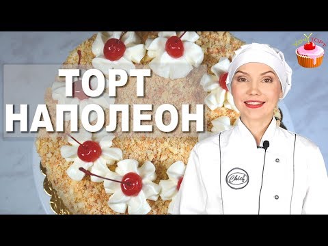 Видео: 🔥 СЕКРЕТ ИДЕАЛЬНОГО НАПОЛЕОНА! Быстрое слоёное тесто и крем «ДИПЛОМАТ» со вкусом МОРОЖЕНОГО 🍰✨