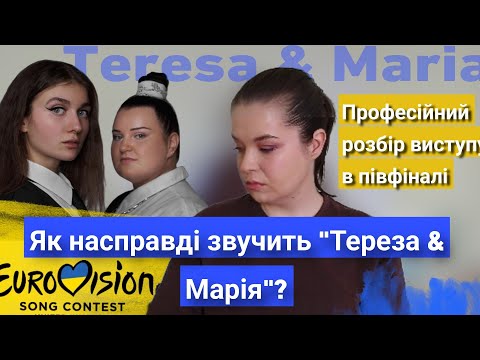 Видео: alyona alyona & Jerry Heil - Teresa & Maria / Професійний розбір живого виступу