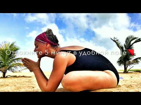 Видео: 262. ЙОГА ДЛЯ ЖЕНСТВЕННОСТИ.