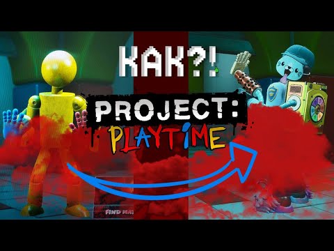 Видео: ГАЙД НА СПЕЦИАЛИСТЕ В Project: Playtime!