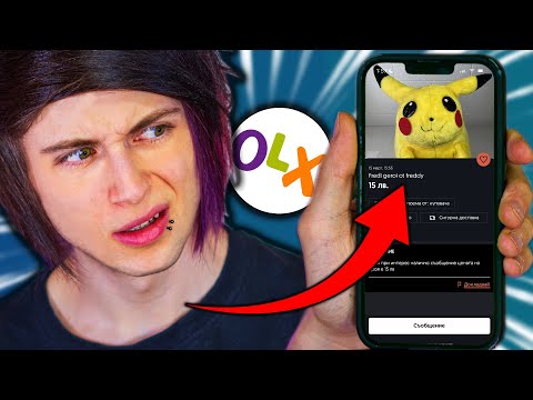 Видео: КУПИХ НАЙ-УЖАСНИТЕ OLX ОБЯВИ!