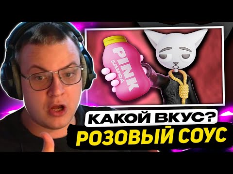 Видео: ПЯТЁРКА СМОТРИТ - Тиктокерша Травила Людей Розовым Соусом