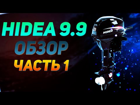 Видео: Почему я взял HIDEA 9 9 ЧАСТЬ 1