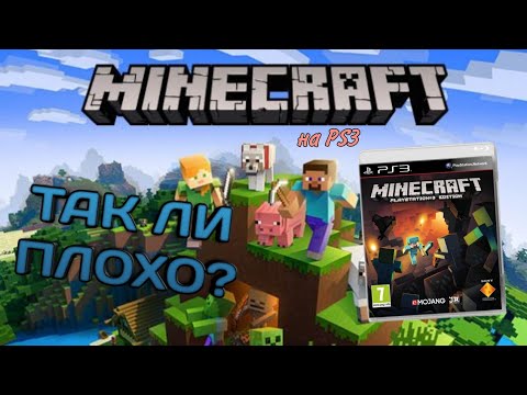 Видео: Minecraft на PS3...