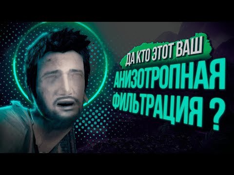 Видео: На что влияют настройки в играх?