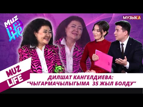 Видео: Дилшат Кангелдиева: “Чыгармачылыгыма  35 жыл болду”