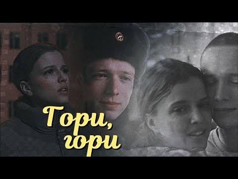 Видео: Катя и Леха { гори, гори } Ландыши. Такая нежная любовь