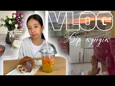 Видео: VLOG: МЕНІҢ БІР КҮНІМ🎀| ЖАНСАЯ ЕРКІНБЕКҚЫЗЫМЕН🎥🎞️