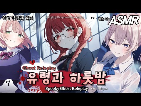 Видео: [ASMR] 👻 Хочу провести ночь с тобой… Призрачные друзья для глубокого сна 💤