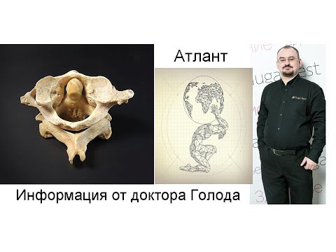 Видео: Атлант – первый шейный позвонок. Его проблемы.
