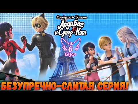 Видео: Безупречно-слитый эпизод Леди Баг! ► Разбор серии "Сублимация" (603)