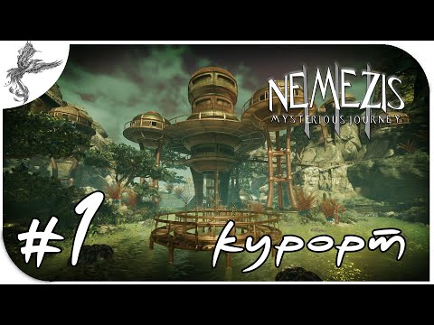 Видео: Nemezis: Mysterious Journey (Schizm III) [1] курорт