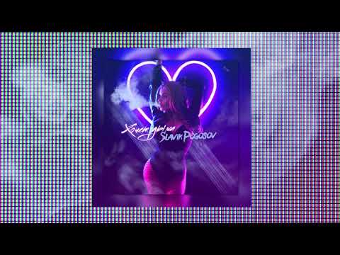 Видео: Slavik Pogosov - Хочет дыма