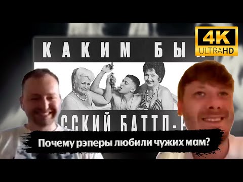 Видео: Замай и Джигли смотрят ФЛОУ - Почему рэперы любили чужих мам