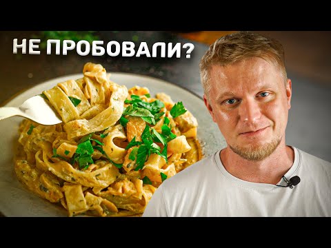 Видео: Макарошки? НЕТ! Фетучини!