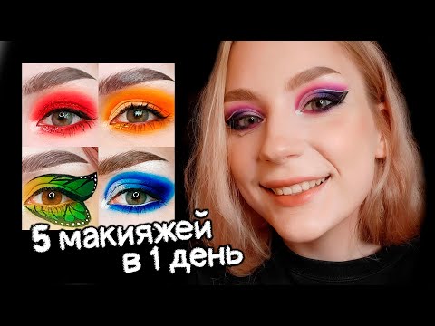 Видео: Зачем ограничивать себя одним макияжем, когда можно сделать пять // owl mood