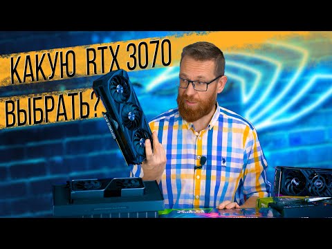 Видео: Групповой тест GeForce RTX 3070 – ASUS, FE, Palit, MSI