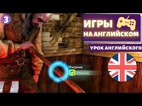 Видео: АНГЛИЙСКИЙ ПО ИГРАМ - Sherlock Holmes: Crimes & Punishments (3)