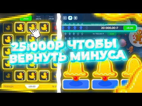 Видео: 25.000P НА КОМБЕК! ЛАКИ ДАК! #лакидак