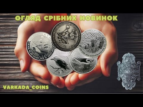 Видео: Срібні монети. Аналіз цін та перспектив
