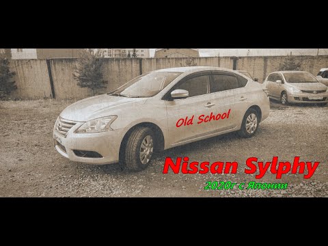 Видео: Nissan Sylphy за 47 дней до Тюмени
