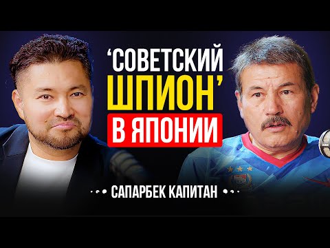 Видео: Минусы Японии. Моё мнение спустя 30 лет жизни | Сапарбек Капитан | Lights Podcast