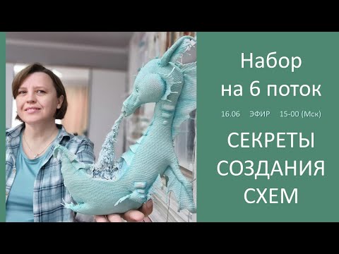 Видео: Открытие 6 ПОТОКА Курса по созданию схем