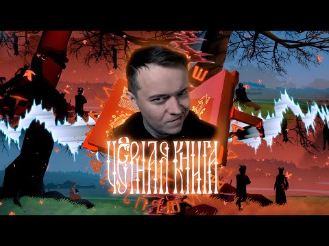 Видео: ПОСЛЕСЛОВИЕ. ВСЕ ВОЗМОЖНЫЕ КОНЦОВКИ ⧽ ЧЁРНАЯ КНИГА | BLACK BOOK ⨳4̼6̼