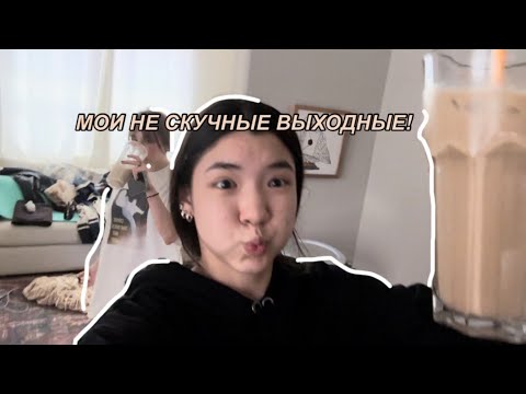 Видео: VLOG: НЕ СКУЧНЫЕ ДНИ В АМЕРИКЕ? | школьный театр, балет, ночевка и плачущая я!