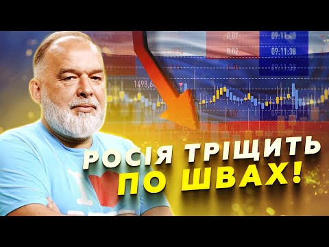 Видео: ШЕЙТЕЛЬМАН: Це КІНЕЦЬ! На Росії НЕМАЄ кому ПРАЦЮВАТИ! Економіка ПРОБИВАЄ ДНО @sheitelman