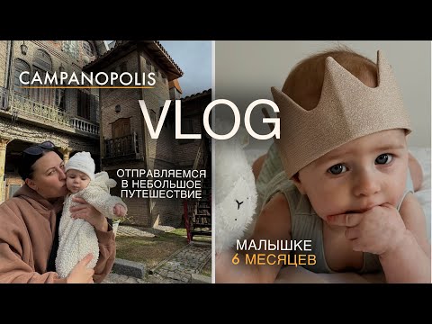 Видео: VLOG: Путешествие в CAMPANOPOLIS - интересное место Аргентины/ малышке 6 месяцев