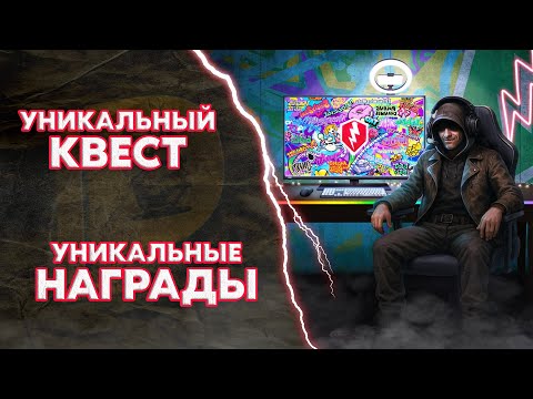 Видео: ОСОБАЯ ЦЕПОЧКА КВЕСТОВ ДЛЯ СТРИМЕРОВ (WoT Blitz)