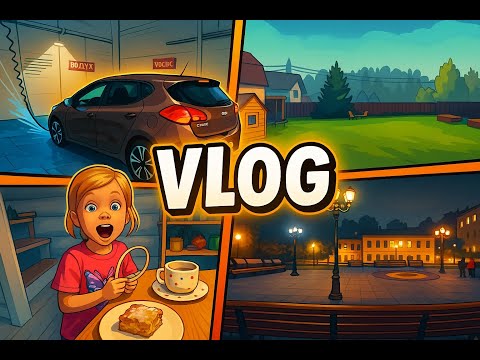 Видео: Хитровка, Шарлотка, самомойка, завтраки от Катера / 41 неделя 2025 года