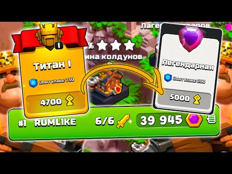 Видео: ОДИН ШАГ ДО ЛЕГЕНДЫ! НОВЫЙ РЕКОРД! СНОШУ РАЙОН ЗА 2 АТАКИ | РЕЙДЫ В CLASH OF CLANS