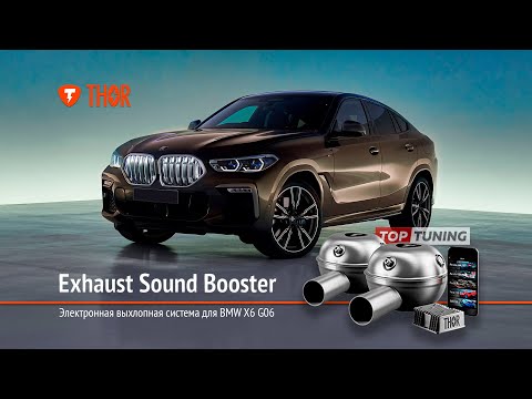 Видео: Электронный тюнинг выхлопной системы для BMW X6 G06