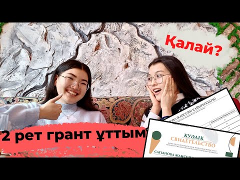 Видео: Мед универден шығып кеттім?| Ұбт шок! | Сыңарыммен интервью